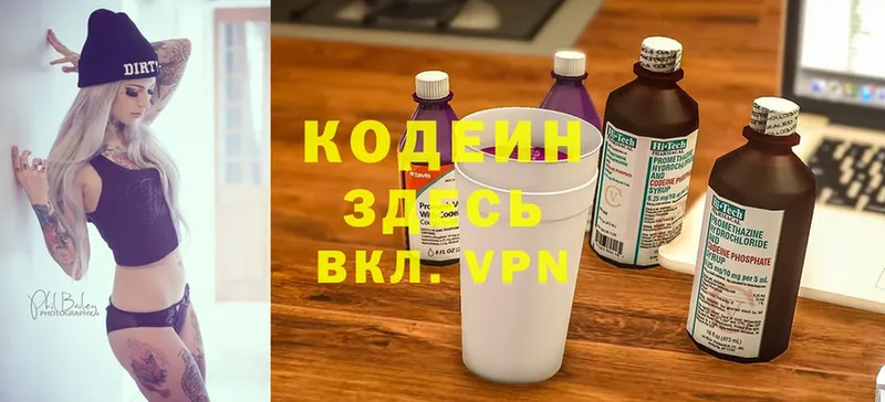 Codein напиток Lean (лин)  blacksprut tor  Гвардейск 